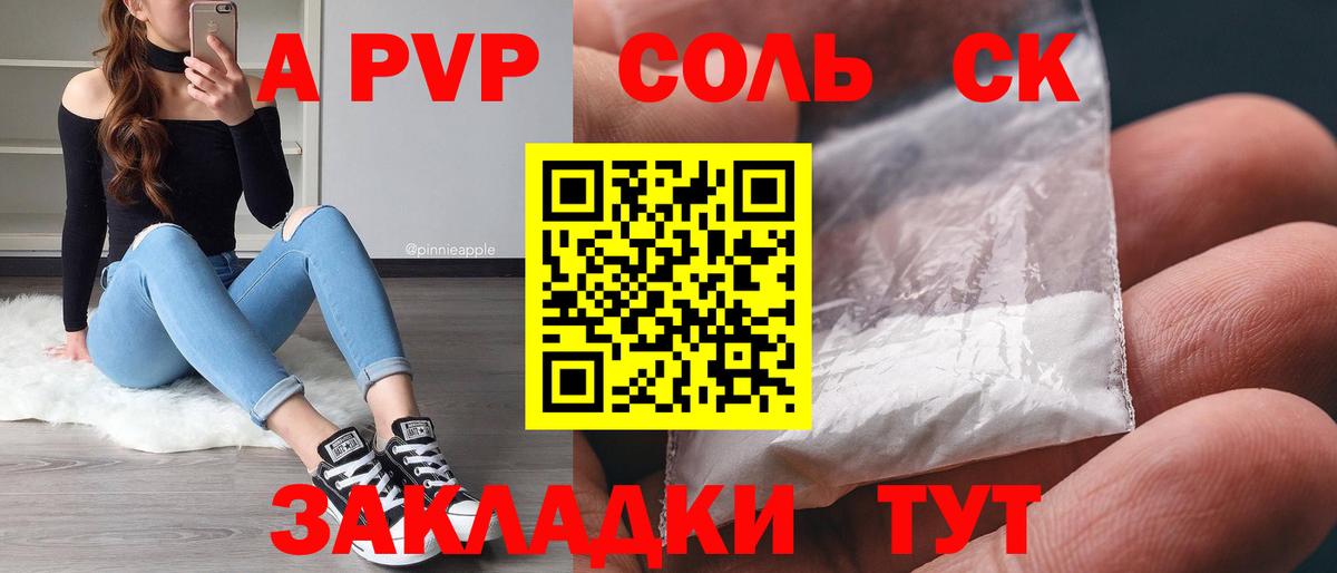 Alfa_PVP VHQ  A-PVP кристаллы  Вход с VPN  Новомосковск  A PVP СК КРИС 