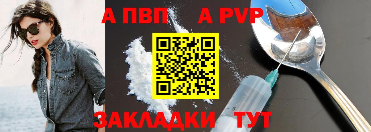 А ПВП Crystall Новомосковск