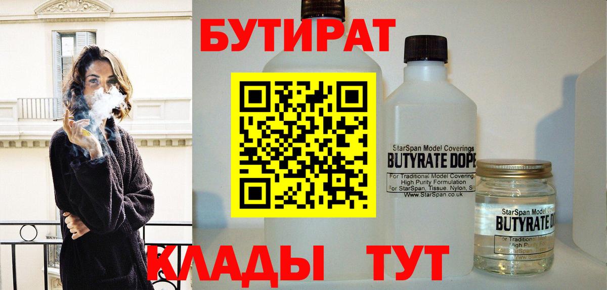 Бутират  Вход с VPN  Новомосковск  Бутират 99% 