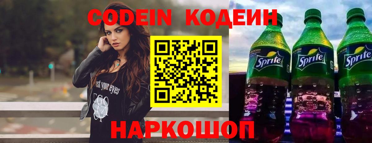 Новомосковск  Кодеин Purple Drank  Codein Purple Drank  Вход с VPN 