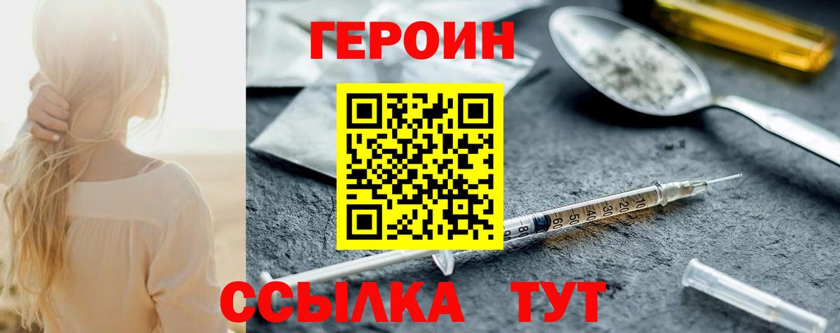 ГЕРОИН Heroin  ГЕРОИН  Новомосковск  Вход с VPN 