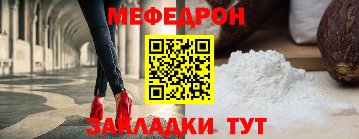 Меф Новомосковск